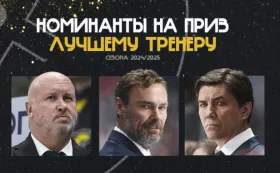 КХЛ назвала номинантов на приз лучшему тренеру сезона